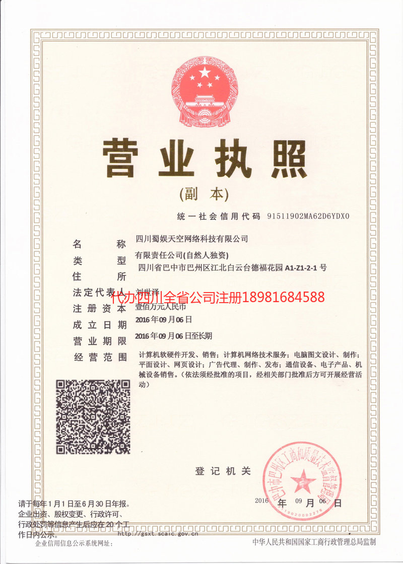 贵州贵州蜀娱天空网络科技有限公司