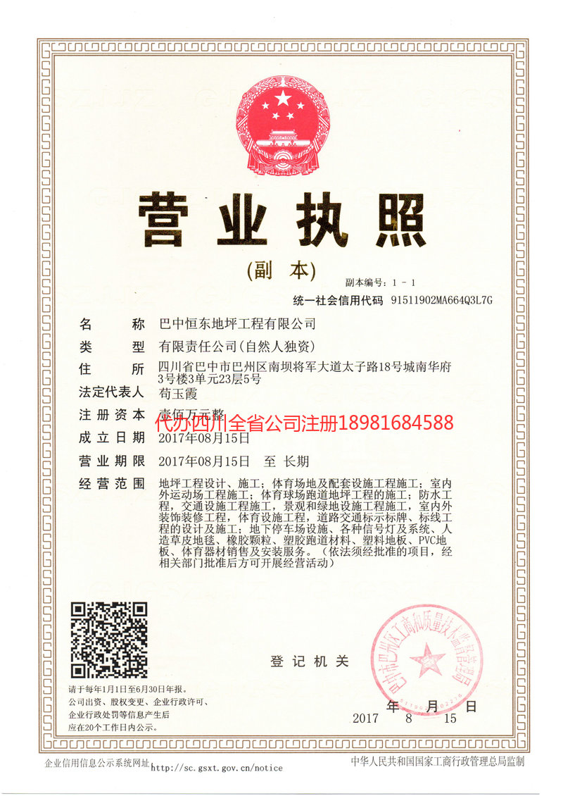 贵州贵州恒东地坪工程有限公司