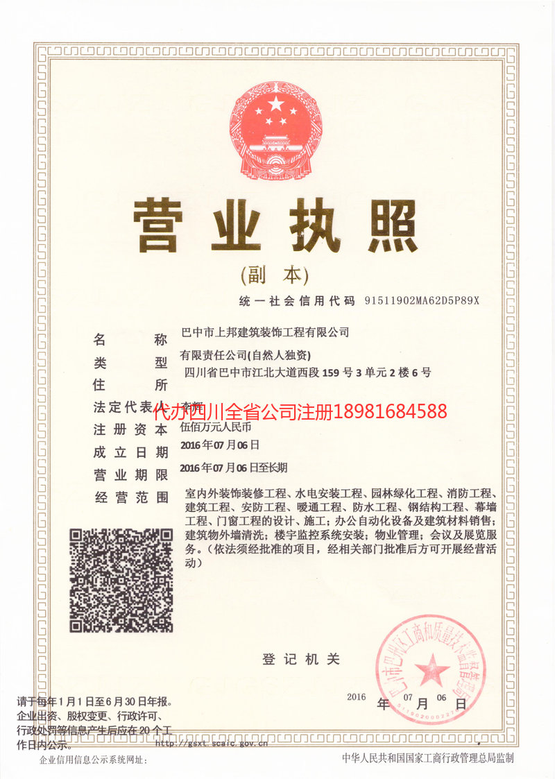 贵州贵州上邦建筑装饰工程有限公司