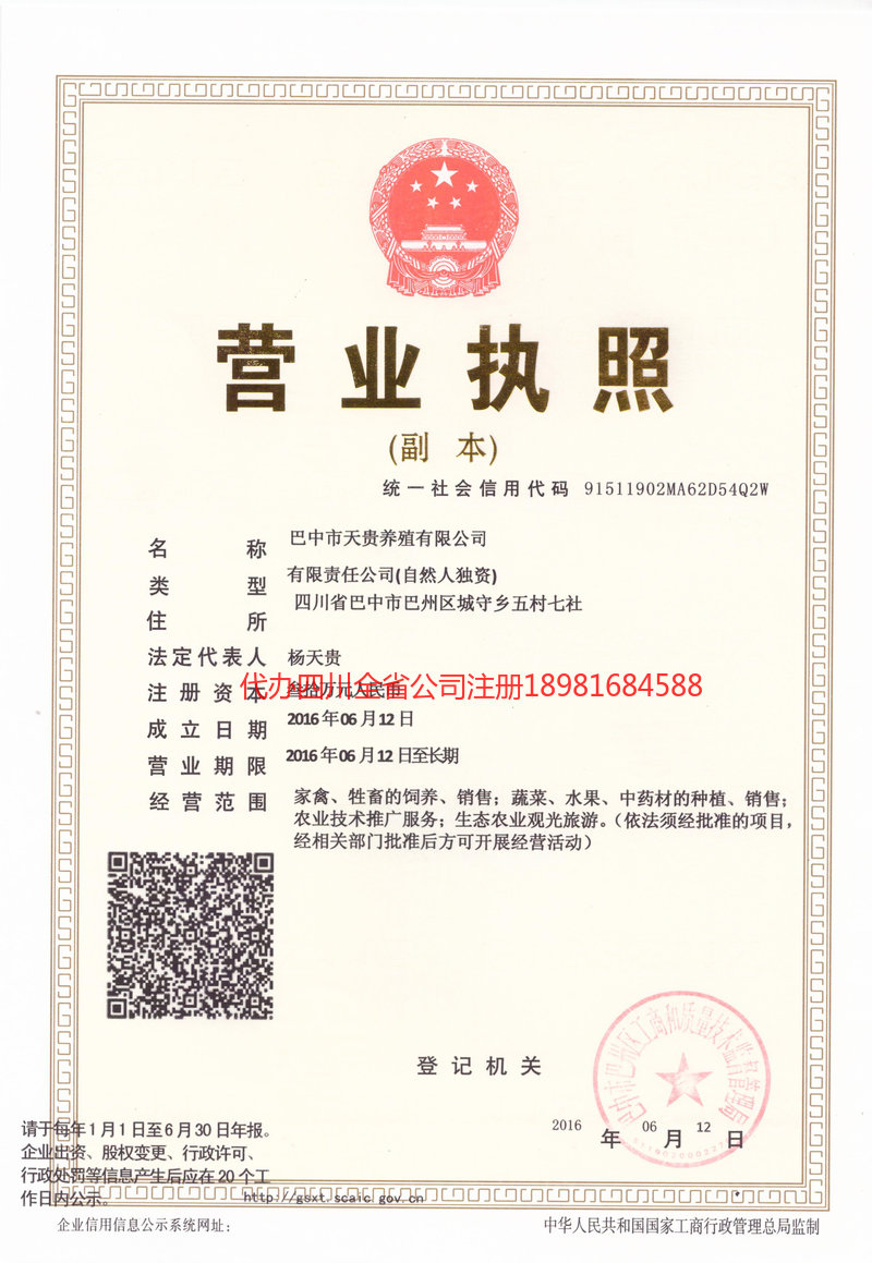 贵州贵州天贵养殖有限公司