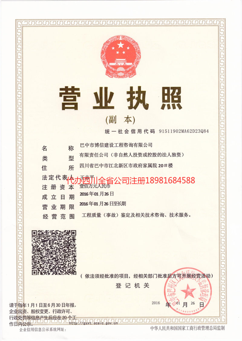 贵州贵州博信建设工程咨询有限公司