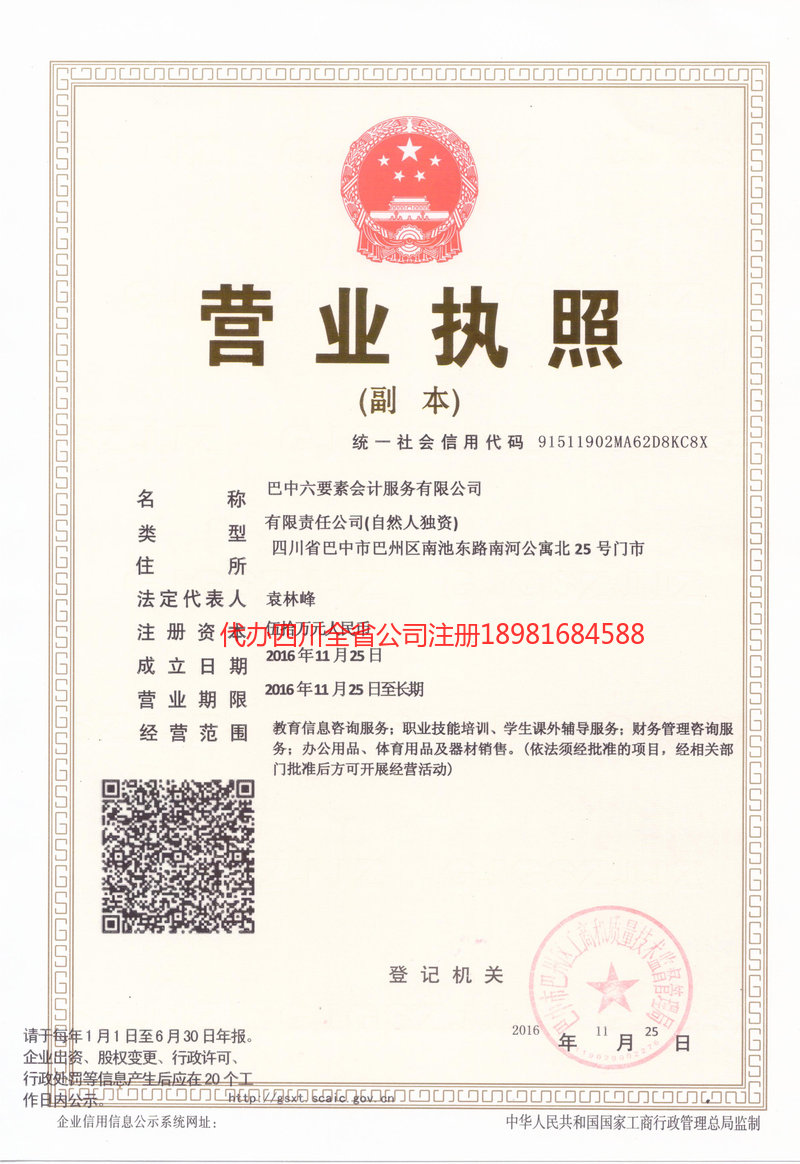 贵州贵州六要素会计服务有限公司