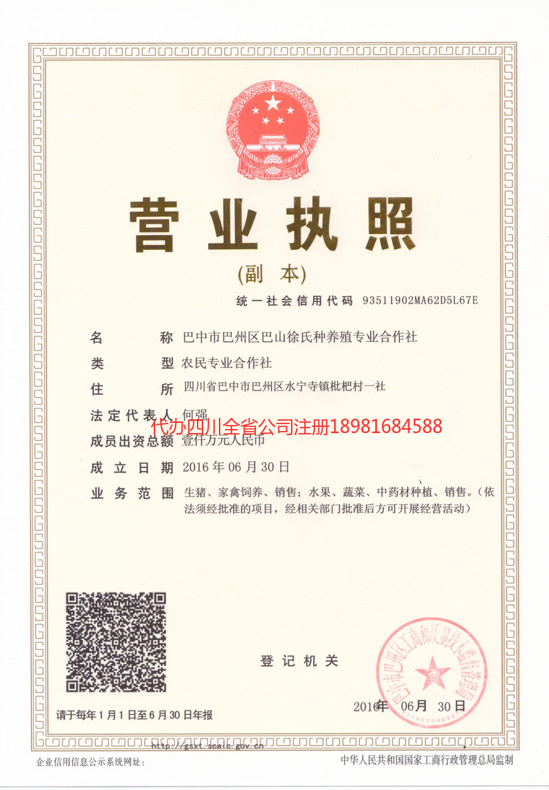 贵州贵州巴山徐氏种养殖专业合作社