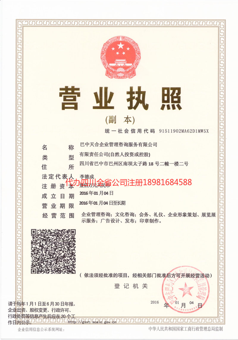 贵州贵州天合企业管理咨询服务有限公司