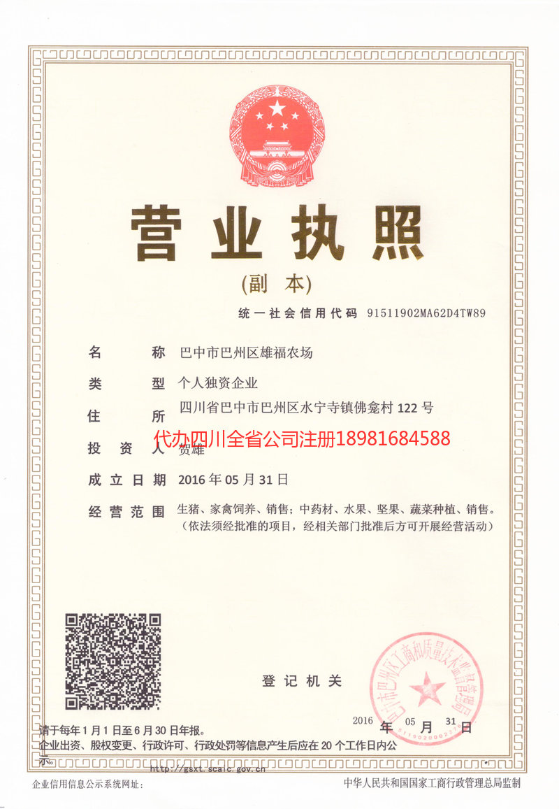 贵州贵州雄福农场