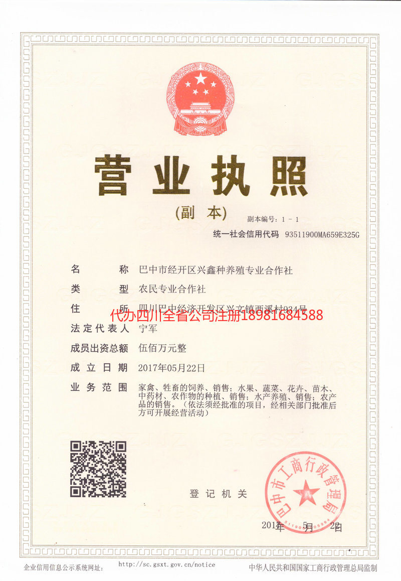 贵州贵州兴鑫种养殖专业合作社