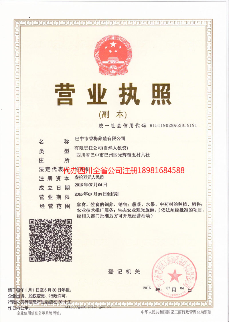 贵州贵州香梅养殖有限公司