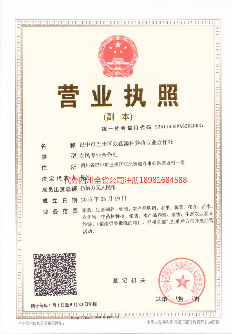 贵州贵州众鑫源种养殖专业合作社