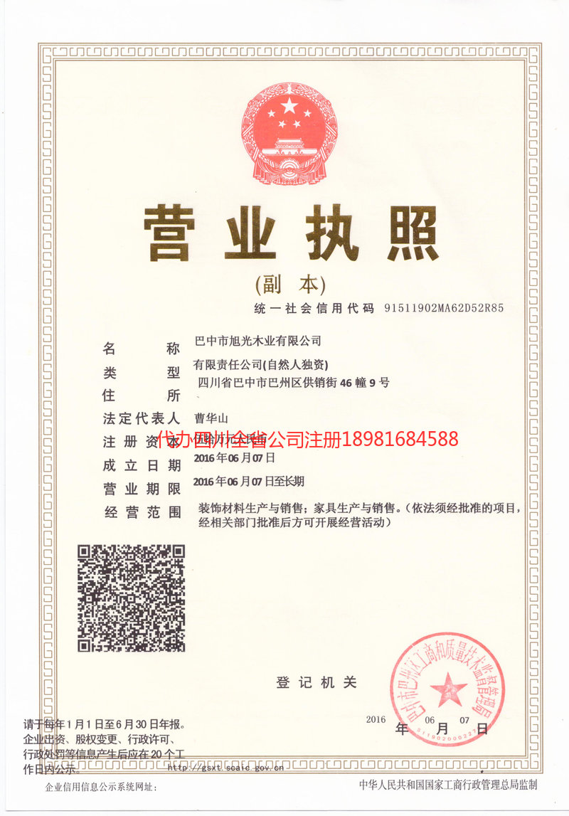 贵州贵州旭光木业有限公司