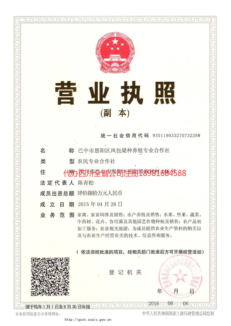 贵州贵州凤包梁种养殖专业合作社