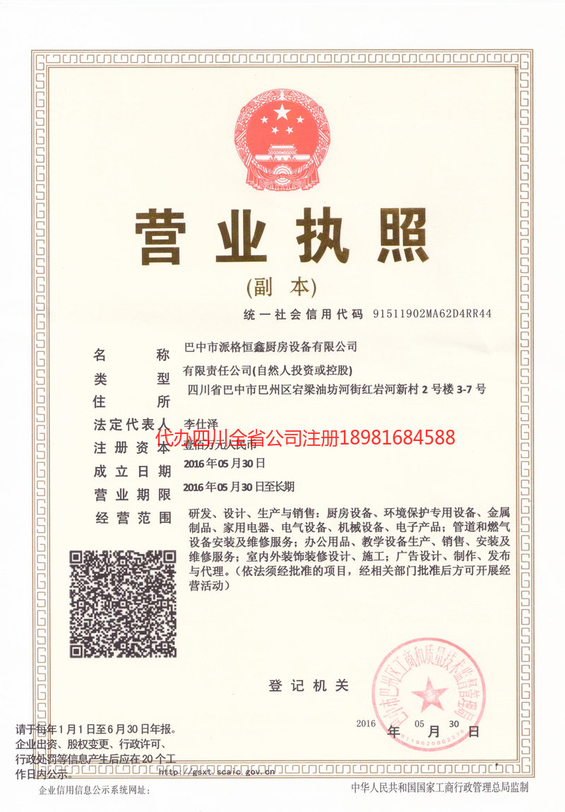 贵州贵州派格恒鑫厨房设备有限公司