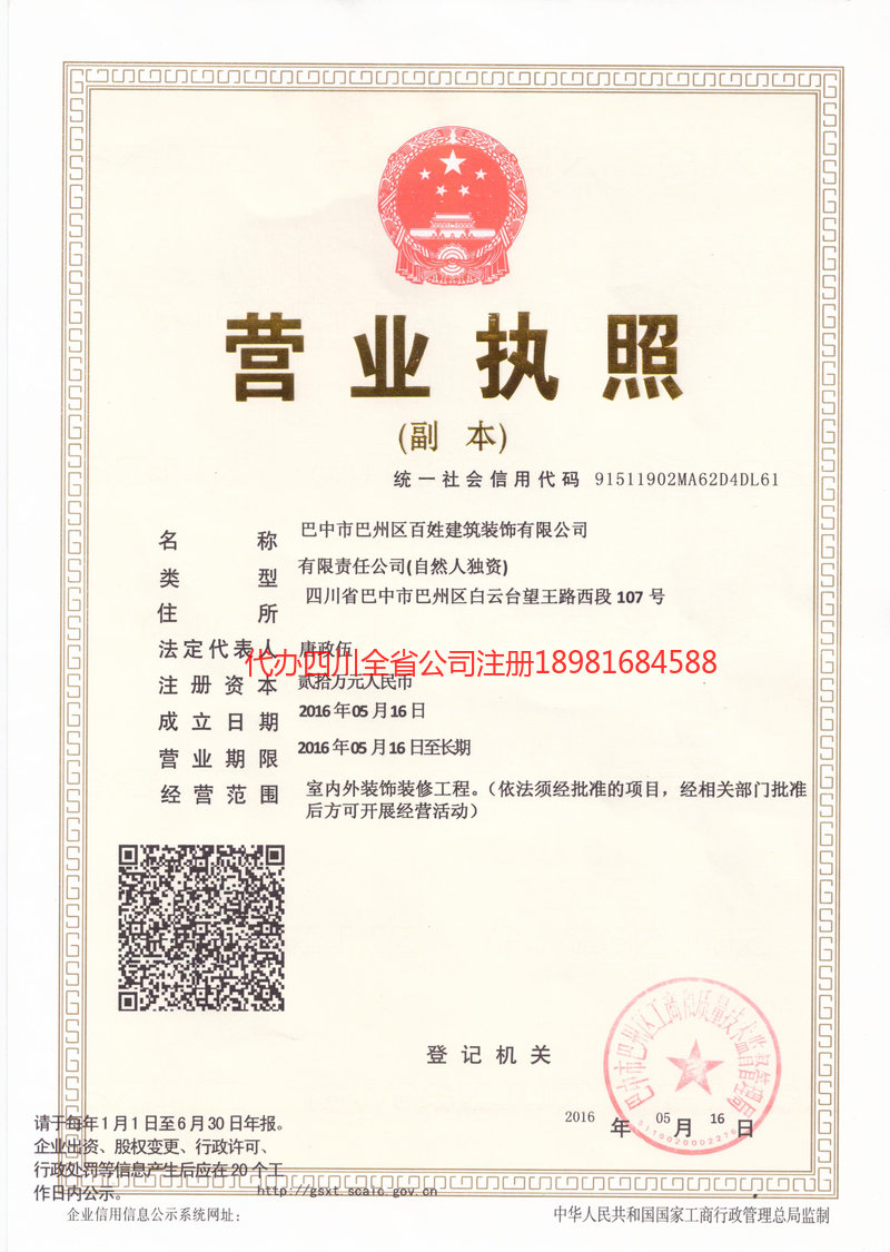 贵州贵州百姓建筑装饰有限公司