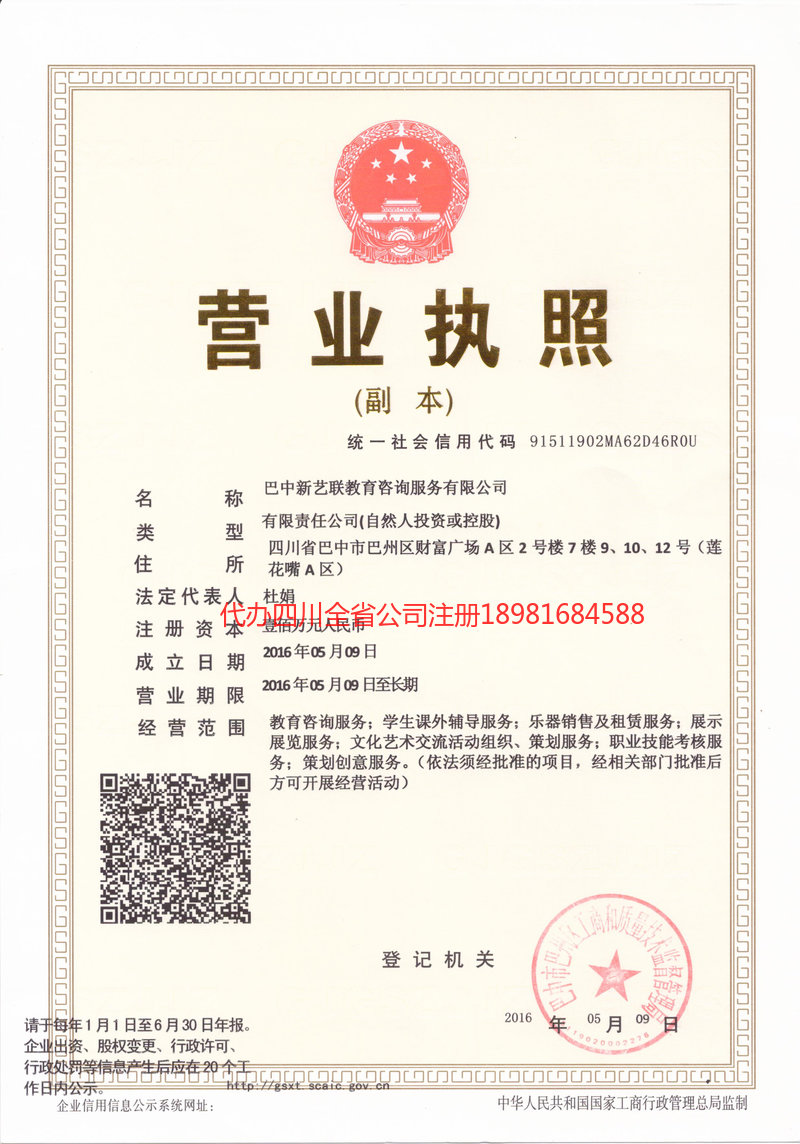 贵州贵州新亿联教育咨询服务有限公司